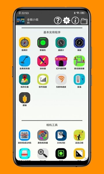 一個小工具箱app v1.1.6 安卓版 1