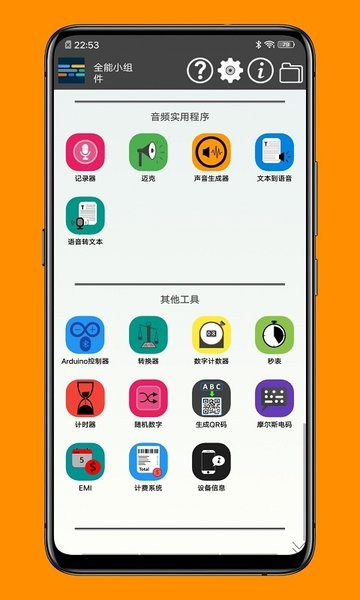 一個小工具箱app