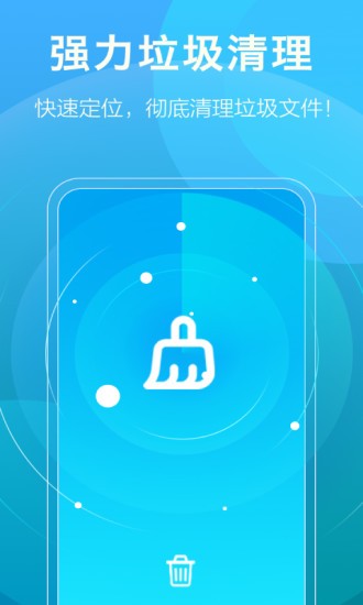 一鍵清理大師加強版app v1.27m 安卓版 0