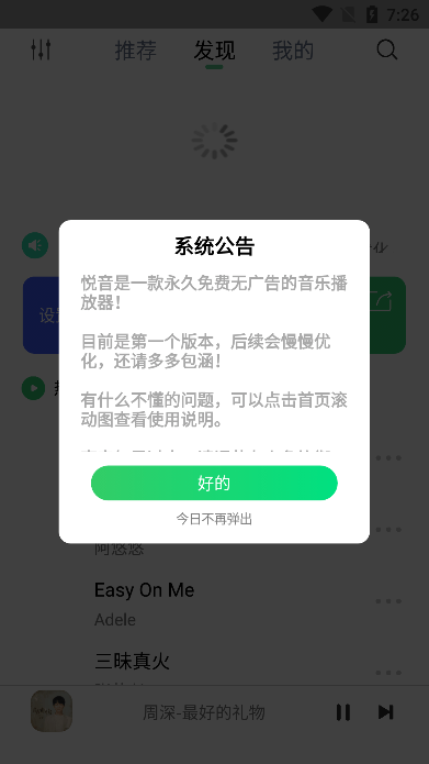 悅音app
