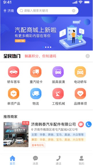 眾淘汽配商家軟件