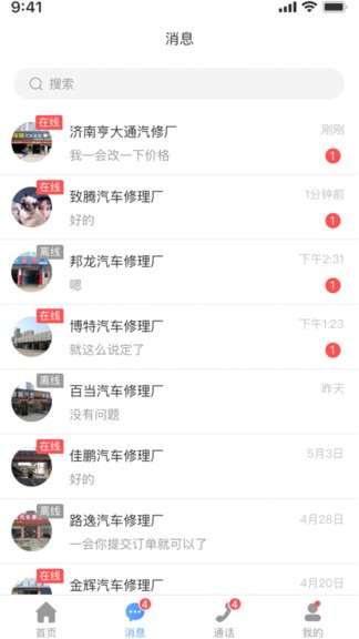 眾淘汽配商家版 v3.5.3 安卓版 1