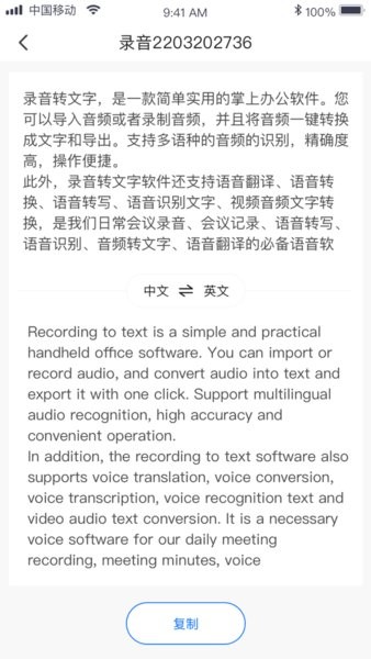 錄音轉(zhuǎn)文字導(dǎo)出app v1.1.5 安卓版 1