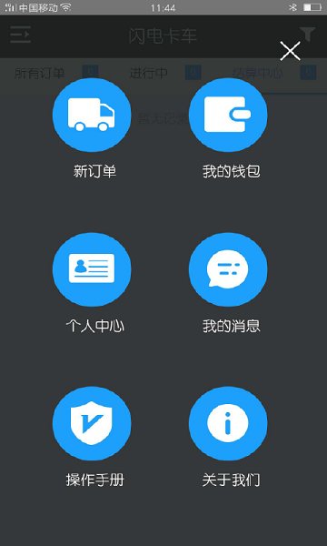 閃電卡車app