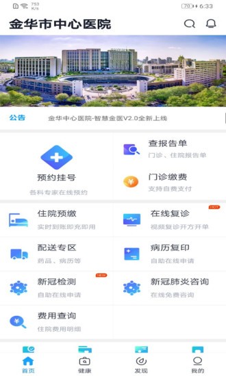 智慧金醫(yī)ios版