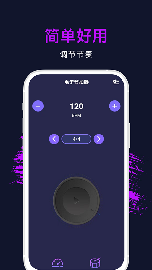 手機(jī)節(jié)拍器軟件安卓版 v1.0 最新版 0