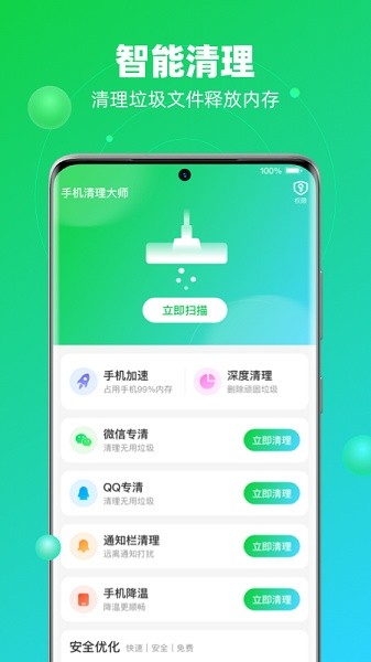 速兔清理大師 v1.0.0 安卓版 2