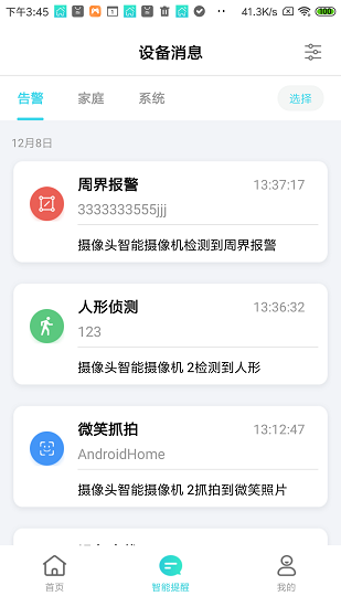 立家智能app v1.2.7 最新版 0