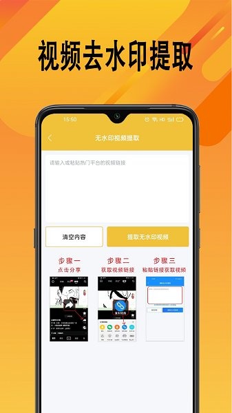 幫視頻去水印app v1.0.0 安卓版 1
