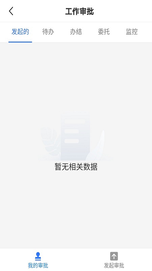 高馳oa v1.5.5 安卓版 3