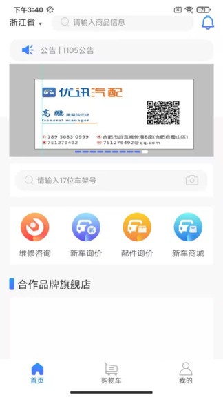 优讯汽配手机版