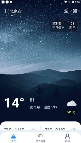 端正天氣預(yù)報(bào) v1.0.0 安卓版 0