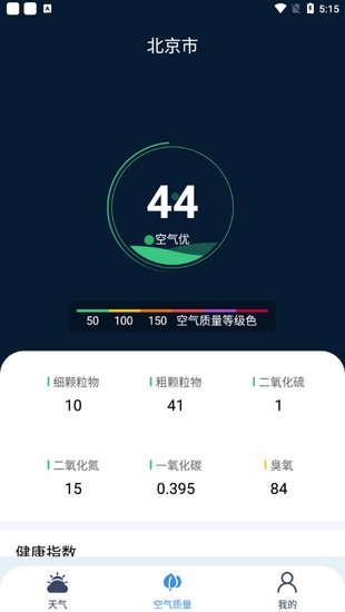 端正天氣預(yù)報(bào)軟件 端正天氣app