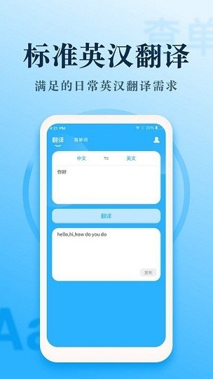 英漢翻譯王app v1.0.7 安卓版 1