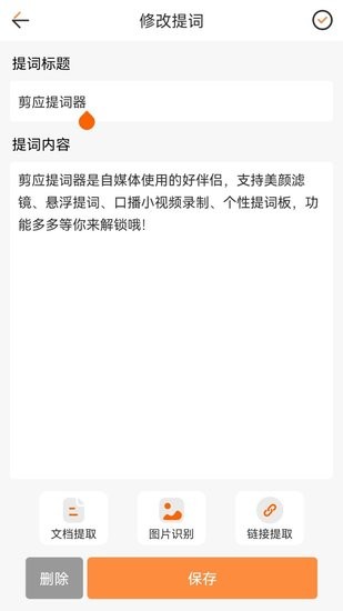 剪應(yīng)提詞器軟件 v1.1.0 安卓版 1