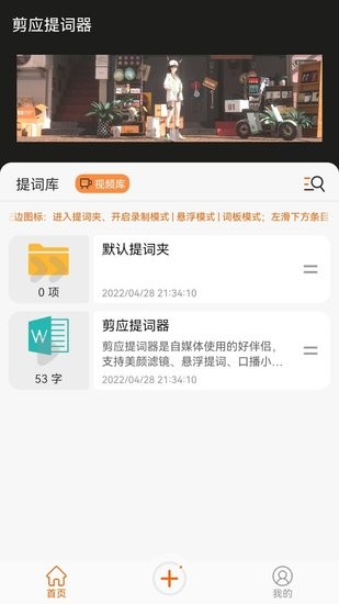 剪應(yīng)提詞器軟件 剪應(yīng)提詞器app