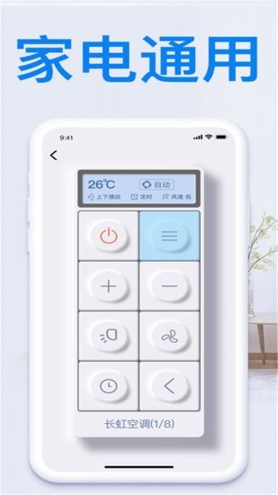 智能遙控家電助手軟件 v1 安卓版 1