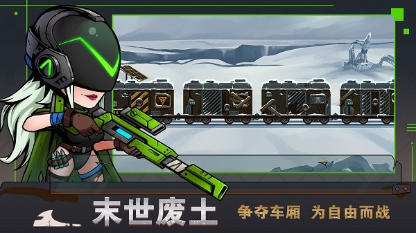 末世列車手游 v0.2.0 安卓版 1