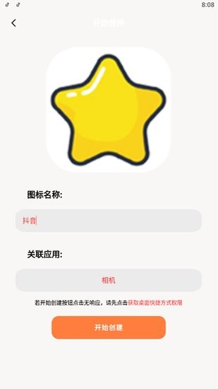 更改手機圖標最新版 v1.1 安卓版 0