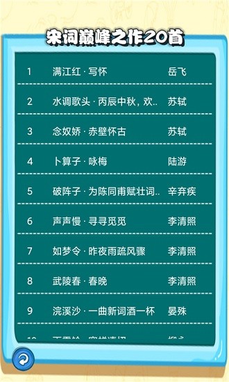 宋詞三百首有聲寶 v1.0.0 安卓版 3