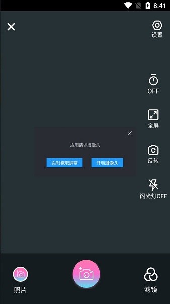 甜蜜蜜相機軟件 v1.0.8 安卓版 2