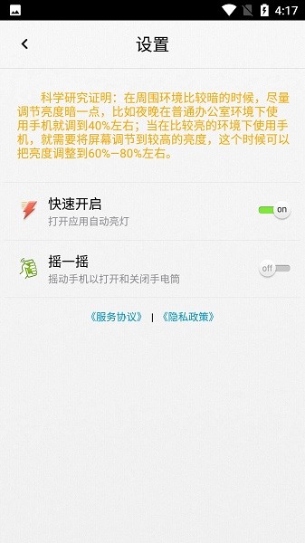 阿平強(qiáng)光手電app下載