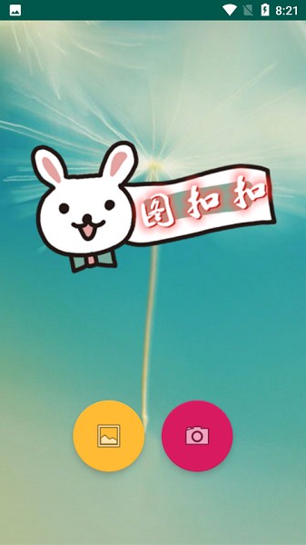 圖扣扣 v1.0 安卓版 3