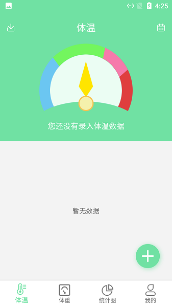 悠閑體溫體重統(tǒng)計app1
