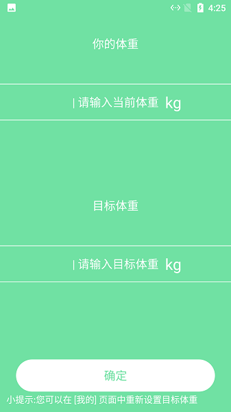 悠閑體溫體重統(tǒng)計app2