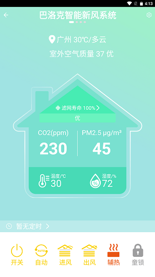 派洛奇智控最新版 v1.1.1 安卓版 0