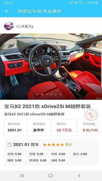 利农云车讯软件下载 利农云车讯app下载