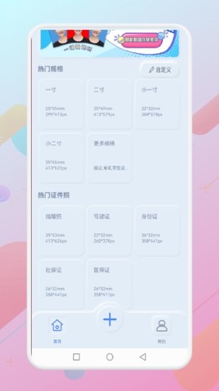 一寸個人證件照手機版 v1.1 安卓版 0