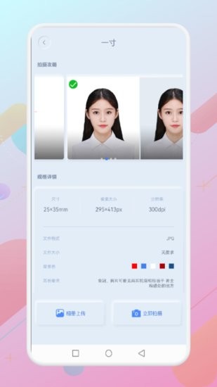 一寸個人證件照手機版 一寸個人證件照app
