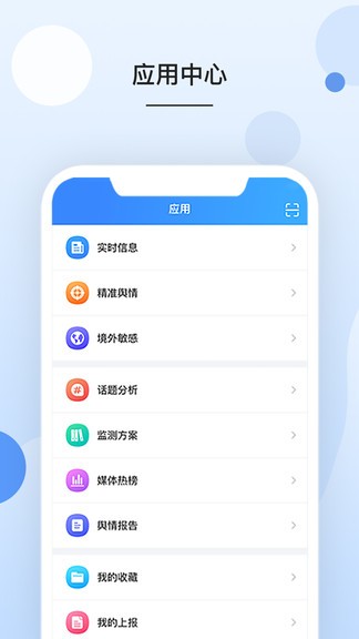 數解輿情官方版 v1.1.0 安卓最新版 0