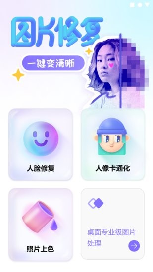 牛學(xué)長(zhǎng)圖片修復(fù)工具 v1.1.6 安卓版 1