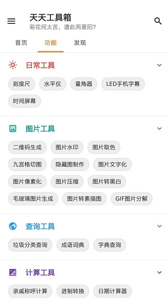 天天工具箱软件下载 天天工具箱app下载