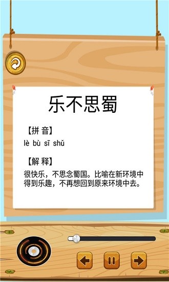 成語故事暢聽 v1.0.10 安卓版 3