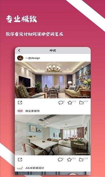 瑾夏家装app v3.0.1 安卓最新版2