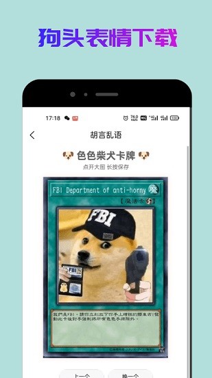 狗頭表情斗圖 v1.0.6 安卓版 0