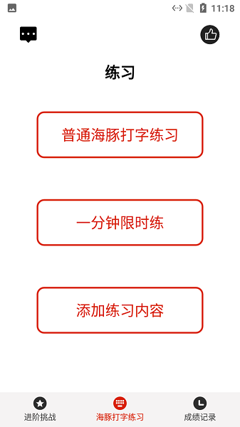 海豚打字練習(xí)app0