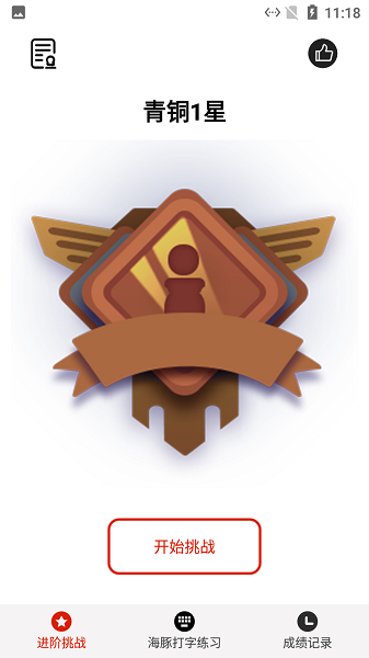 海豚打字練習(xí)app2