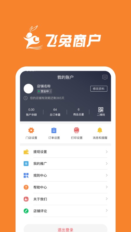 飛兔商戶最新版 v1.1.18 安卓版 0