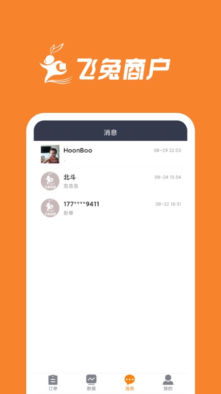 飛兔商戶最新版 v1.1.18 安卓版 2