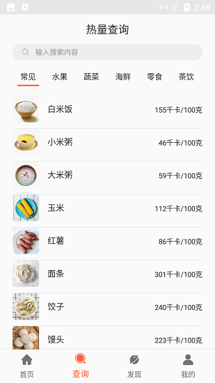 小魚食物日志最新版 v2.0 安卓版 0