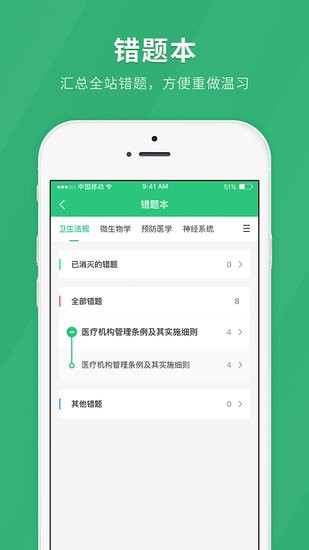 臨床醫(yī)師快題庫手機(jī)版 v4.8.6 安卓版 2