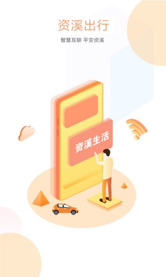 資溪生活 v1.2.15 安卓版 3