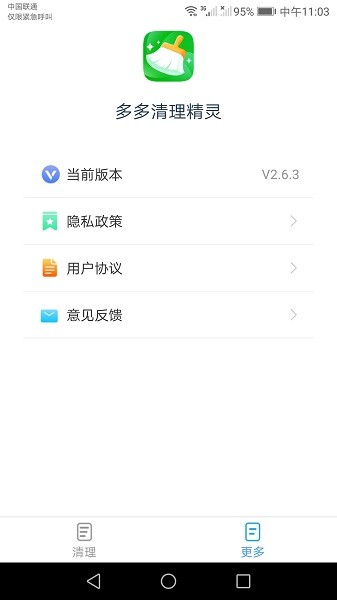 多多清理精靈 v2.6.5 安卓版 0