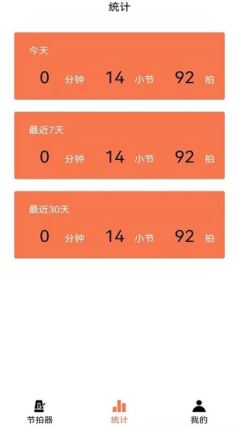 精準(zhǔn)電子節(jié)拍器 v1.3 安卓版 0