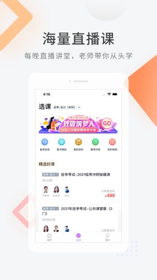 自學(xué)考試快題庫app v5.0.7 安卓版 0