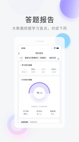 自學(xué)考試快題庫app v5.0.7 安卓版 1